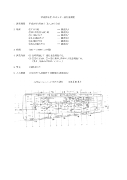 H27年度バスセンター通行量調査_概要【 PDFファイル：108.4 KB 】