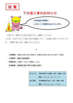 下水道工事のお知らせ(ファイル名：gesuikouji サイズ：211.25KB)