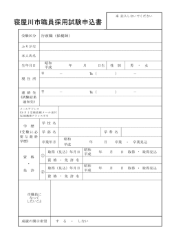 （保健師）申込書（PDF：122KB）