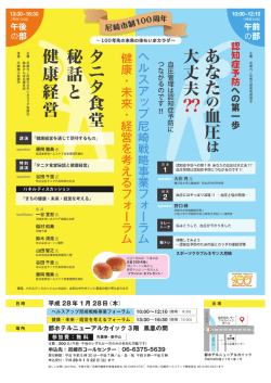 尼崎商工会議所後援） 「健康・未来・経営を考える