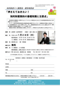 押さえておきたい！ 知的財産契約の基礎知識と注意点