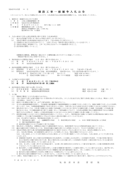 工事公告第14号(PDF文書)