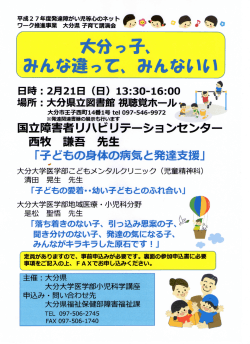 (日)子育て講演会 - 大分大学医学部