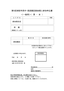 中長距離記録会個人申し込み書（一般用） （PDF 71.2KB）