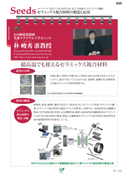 朴 峻秀 准教授