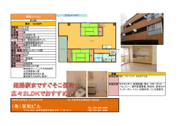 詳細資料 - 栄和ビル