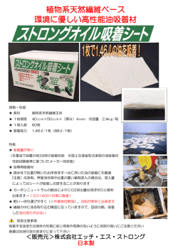 植物系天然繊維ベース 環境に優しい高性能油吸着材