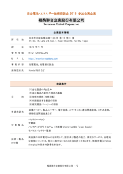 福桑聯合企業股份有限公司