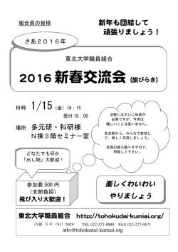 新年も団結して 頑張りましょう！ 楽しくわいわい やり