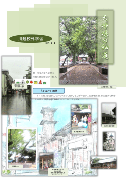 一年川越校外学習（PDF：610KB）