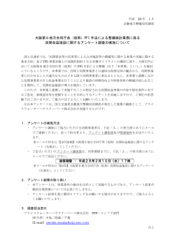 大阪第6地方合同庁舎（仮称）PFI 手法による整備検討業務に係る 民間