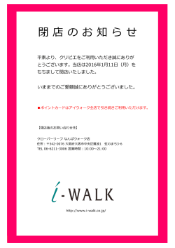 COURIPIE八尾店 2016年1月11日 - 株式会社アイウォーク - i-walk