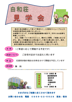 施設見学のご案内