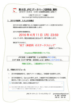 JPICデータベース説明会