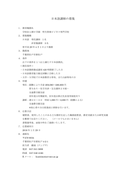 日本語講師の募集 - 日本語教育学会