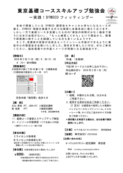 勉強会案内 - (NPO)オーソティックスソサエティー