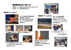 食育集会の様子（PDF：257KB）
