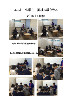 授業風景 2016 1/14(木) 小学生英検5級クラス