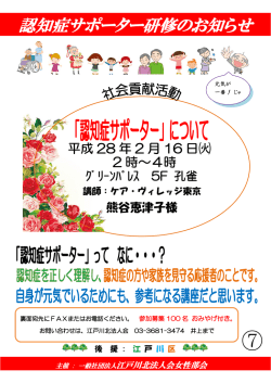 認知症サポーター研修のお知らせ