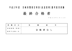 （武道指導）選考採用試験結果