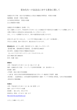 覚知先生への記念品に対する募金に関して