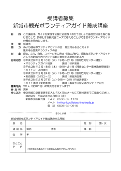 観光ボランティアガイド養成講座申込用紙 [87KB pdfファイル]