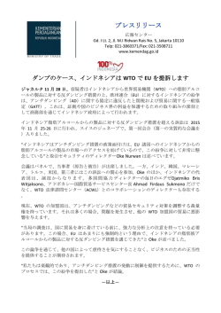 Downloadダンプのケース、インドネシアはWTOでEUを提訴します