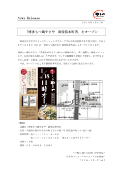 博多もつ鍋やまや『御堂筋本町店』 - のやまやコミュニケーションズ