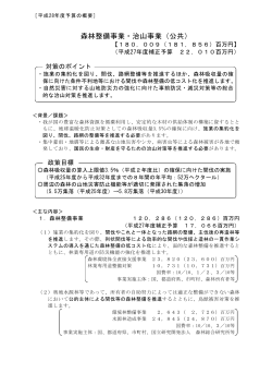 林野公共事業の概要（PDF：1427KB）