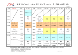 東京プレヤーセンター 週刊スケジュール 1月17日～1月23日
