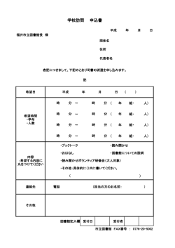 学校訪問申込書ダウンロード（PDF）