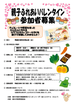 H27親子ふれあいバレンタインチラシ [PDF：357.0KB]
