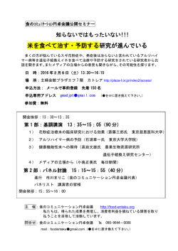案内チラシ - 食のコミュニケーション円卓会議