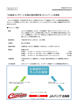 「北海道コンサドーレ札幌応援定期貯金」キャンペーンを
