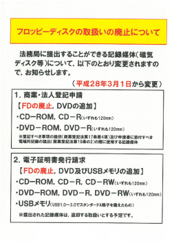 フロツピ-ディスクの取扱いの廃止について