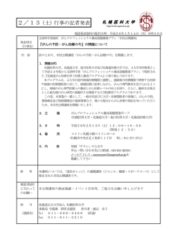 2／13（土）行事の記者発表