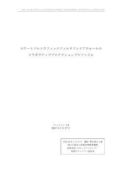 バージョン1.0 [翻訳暫定第0.2版] (PDFファイル 1462KB)