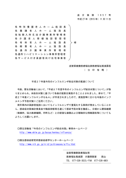平成27年11月11日付け通知（滋賀県医療福祉推進課長）（PDF：55KB）