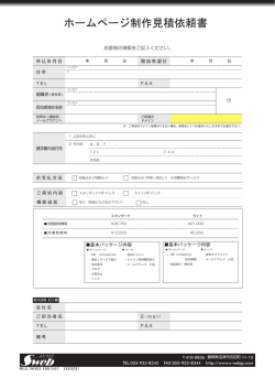 ホームページ制作見積依頼書