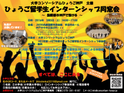 詳しくはこちら - 大学コンソーシアムひょうご神戸