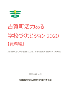 資料 - 吉賀町