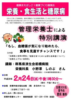 「栄養・食生活と糖尿病」（PDF形式280キロバイト）