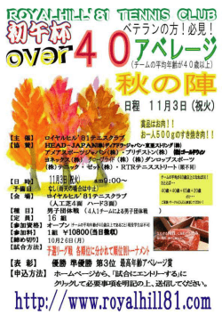 初午杯 OVER40アベレージ男子団体戦 （秋の陣）