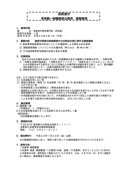 （事故調査室 非常勤）の募集について[PDF：205KB]
