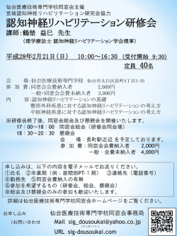 認知神経リハビリテーション研修会