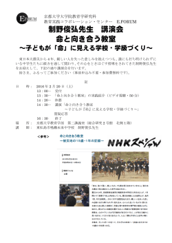 制野俊弘先生 講演会 命と向き合う教室 - 京都大学大学院教育学研究科・教
