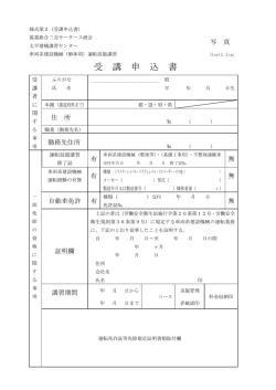 （解体用）運転技能講習 受講申込書 [PDFファイル]