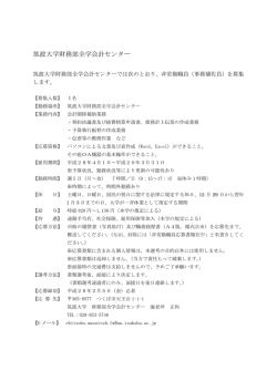 筑波大学財務部全学会計センター