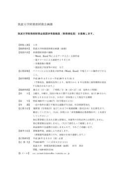 筑波大学財務部財務企画課