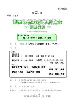 世田谷算数授業討論会
